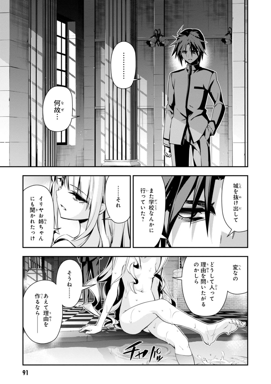 FATE/KALEID LINER PRISMA ILLYA DREI! - raw - Chapter 44 - https://jpdd.ccdd.to/JPDD/fatekaleidlinerprismaillyadrei/149616/wvotww4nd4f.jpg