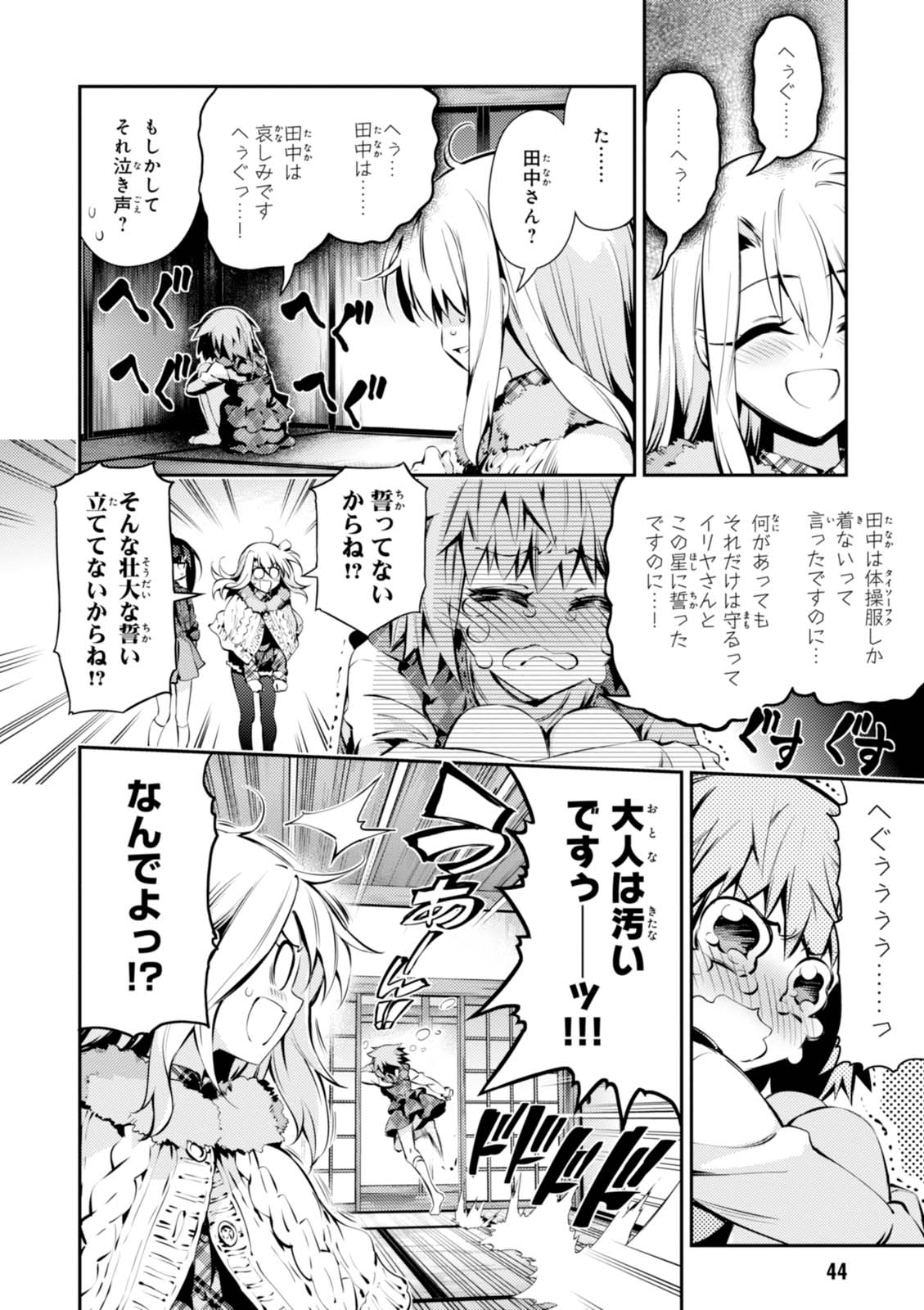 FATE/KALEID LINER PRISMA ILLYA DREI! - raw - Chapter 43 - https://jpdd.ccdd.to/JPDD/fatekaleidlinerprismaillyadrei/149617/2jlyeuvkmnv.jpg