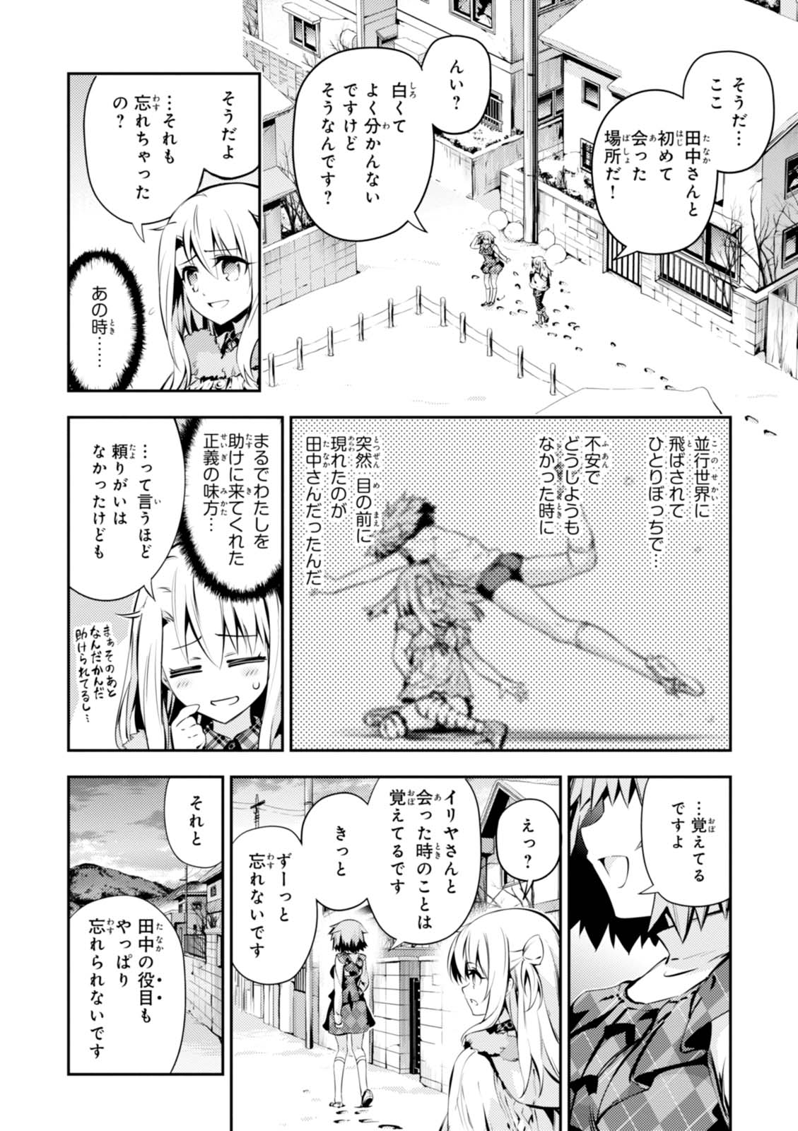 FATE/KALEID LINER PRISMA ILLYA DREI! - raw - Chapter 43 - https://jpdd.ccdd.to/JPDD/fatekaleidlinerprismaillyadrei/149617/53am252yrf0.jpg