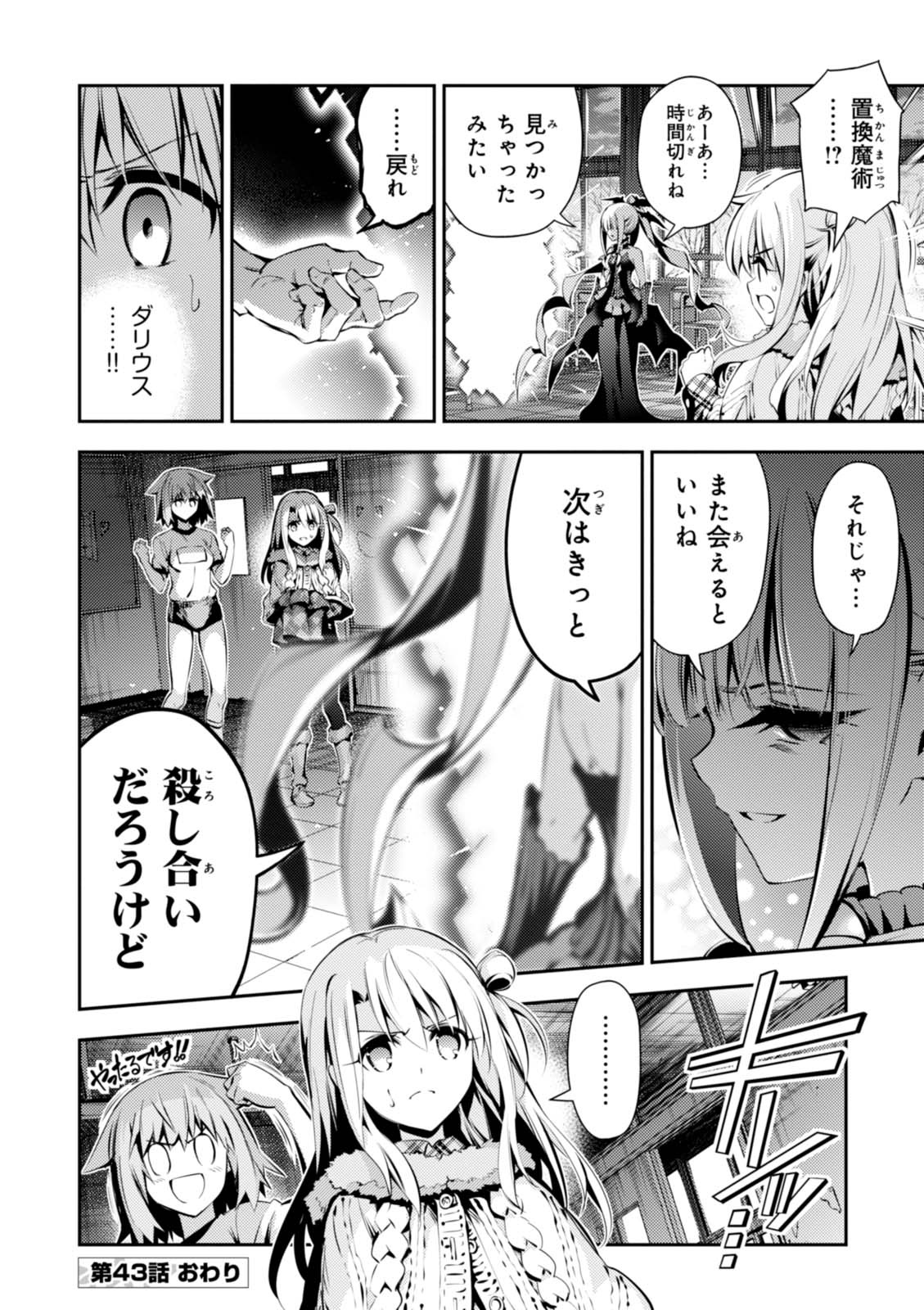 FATE/KALEID LINER PRISMA ILLYA DREI! - raw - Chapter 43 - https://jpdd.ccdd.to/JPDD/fatekaleidlinerprismaillyadrei/149617/pt1bo45lrd3.jpg