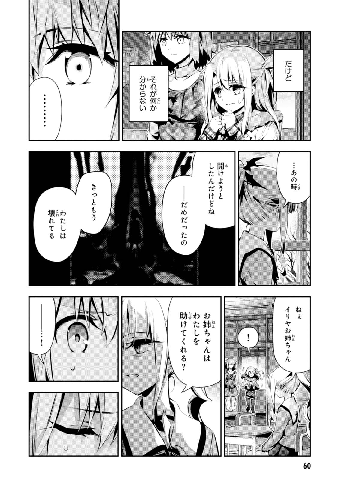 FATE/KALEID LINER PRISMA ILLYA DREI! - raw - Chapter 43 - https://jpdd.ccdd.to/JPDD/fatekaleidlinerprismaillyadrei/149617/wue5zxrnbz4.jpg