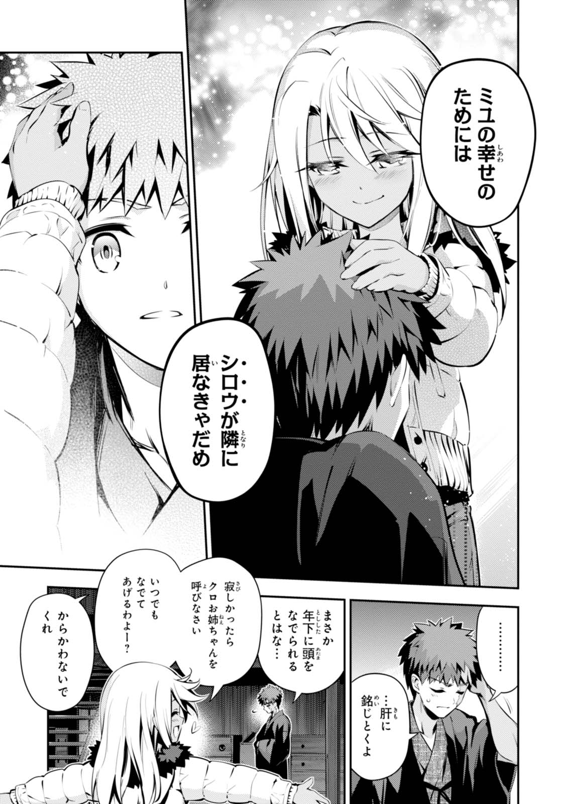 FATE/KALEID LINER PRISMA ILLYA DREI! - raw - Chapter 42 - https://jpdd.ccdd.to/JPDD/fatekaleidlinerprismaillyadrei/149618/3lbvvzatvd4.jpg