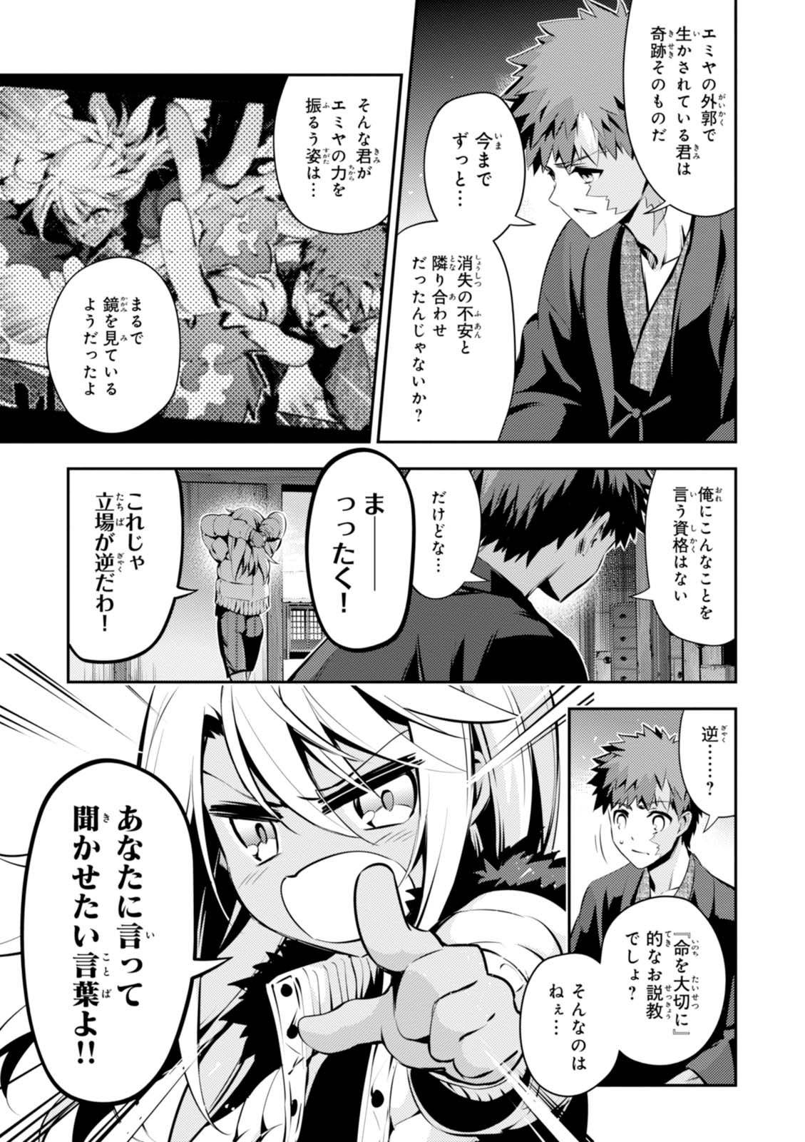 FATE/KALEID LINER PRISMA ILLYA DREI! - raw - Chapter 42 - https://jpdd.ccdd.to/JPDD/fatekaleidlinerprismaillyadrei/149618/5j3fqbzoupu.jpg