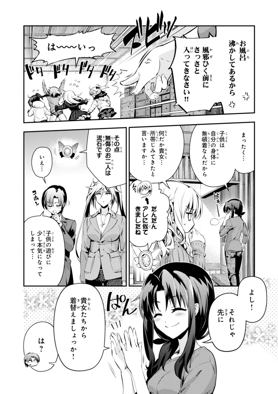 FATE/KALEID LINER PRISMA ILLYA DREI! - raw - Chapter 42 - https://jpdd.ccdd.to/JPDD/fatekaleidlinerprismaillyadrei/149618/a5ucdtdskpe.jpg