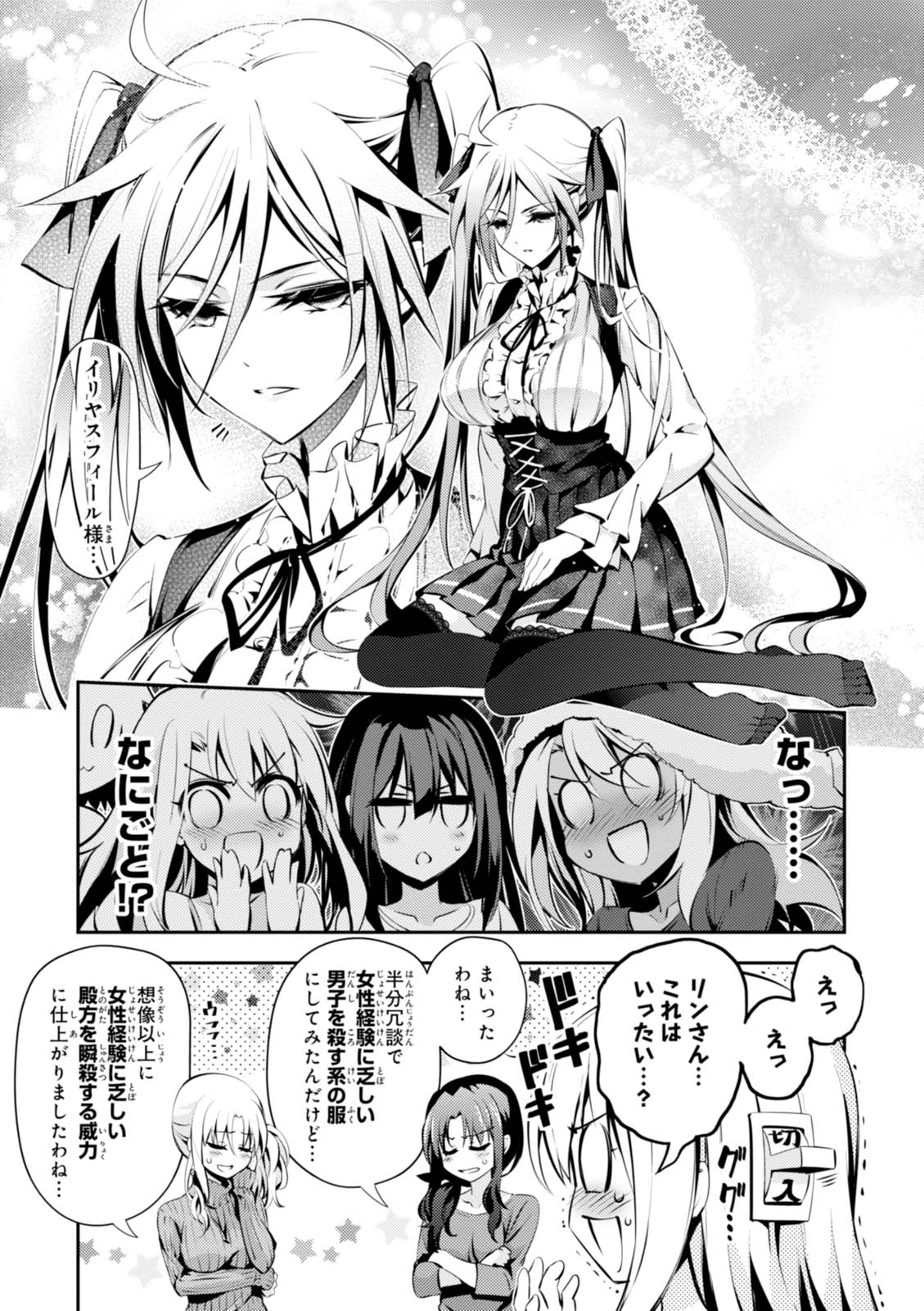 FATE/KALEID LINER PRISMA ILLYA DREI! - raw - Chapter 42 - https://jpdd.ccdd.to/JPDD/fatekaleidlinerprismaillyadrei/149618/wcqunxfr5s3.jpg