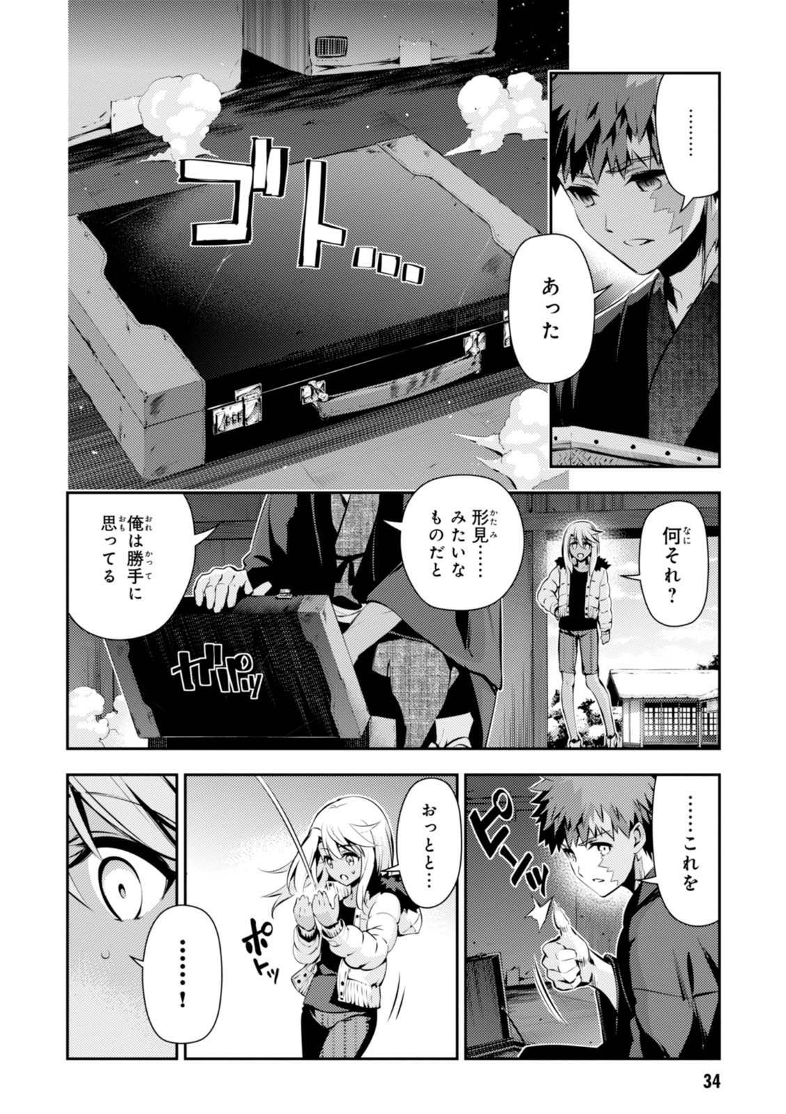 FATE/KALEID LINER PRISMA ILLYA DREI! - raw - Chapter 42 - https://jpdd.ccdd.to/JPDD/fatekaleidlinerprismaillyadrei/149618/wfqv0efx3up.jpg