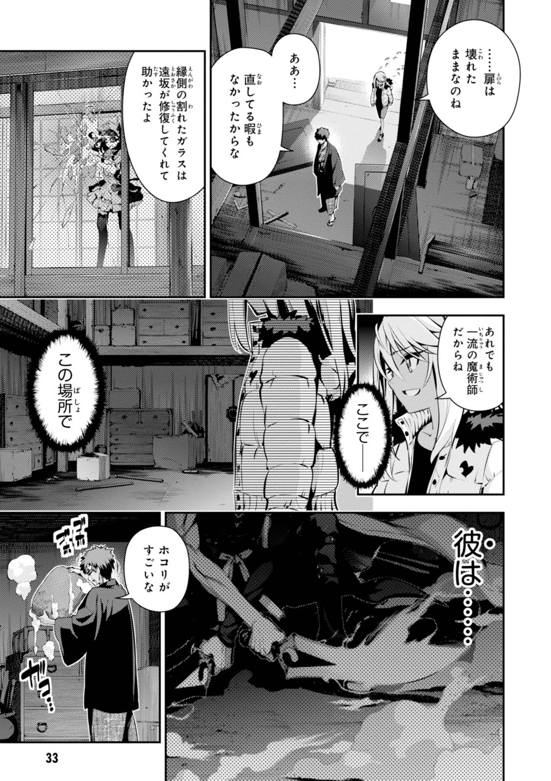 FATE/KALEID LINER PRISMA ILLYA DREI! - raw - Chapter 42 - https://jpdd.ccdd.to/JPDD/fatekaleidlinerprismaillyadrei/149618/ybenigrkr0y.jpg