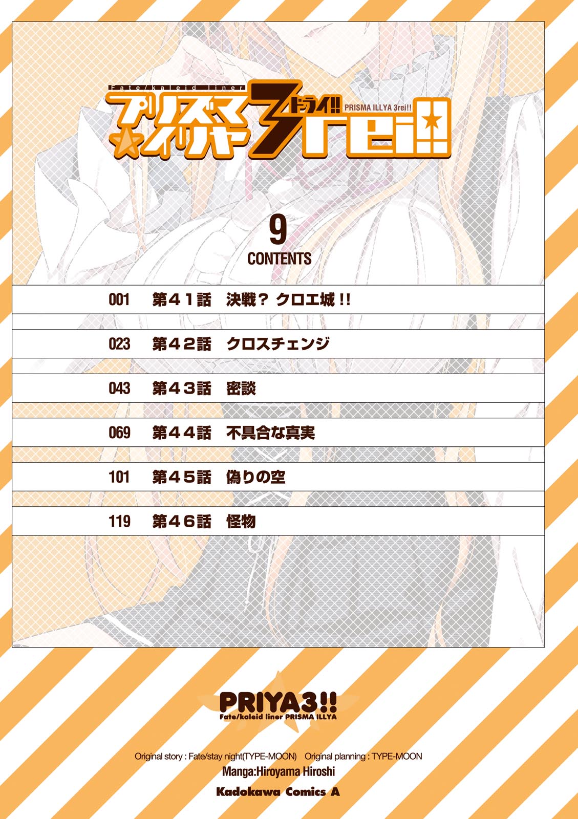 FATE/KALEID LINER PRISMA ILLYA DREI! - raw - Chapter 41 - https://jpdd.ccdd.to/JPDD/fatekaleidlinerprismaillyadrei/149619/0iaxsp4f5b4.jpg