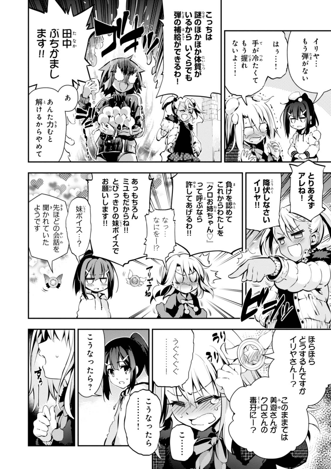 FATE/KALEID LINER PRISMA ILLYA DREI! - raw - Chapter 41 - https://jpdd.ccdd.to/JPDD/fatekaleidlinerprismaillyadrei/149619/1eqcxyzutak.jpg