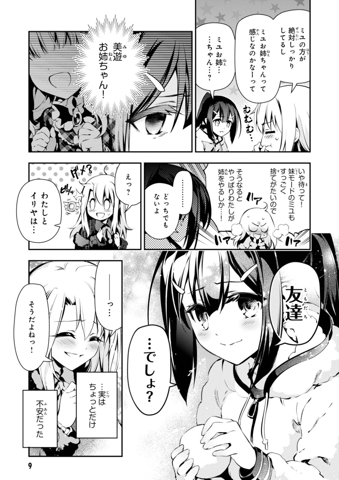 FATE/KALEID LINER PRISMA ILLYA DREI! - raw - Chapter 41 - https://jpdd.ccdd.to/JPDD/fatekaleidlinerprismaillyadrei/149619/kubqdzuxhdt.jpg