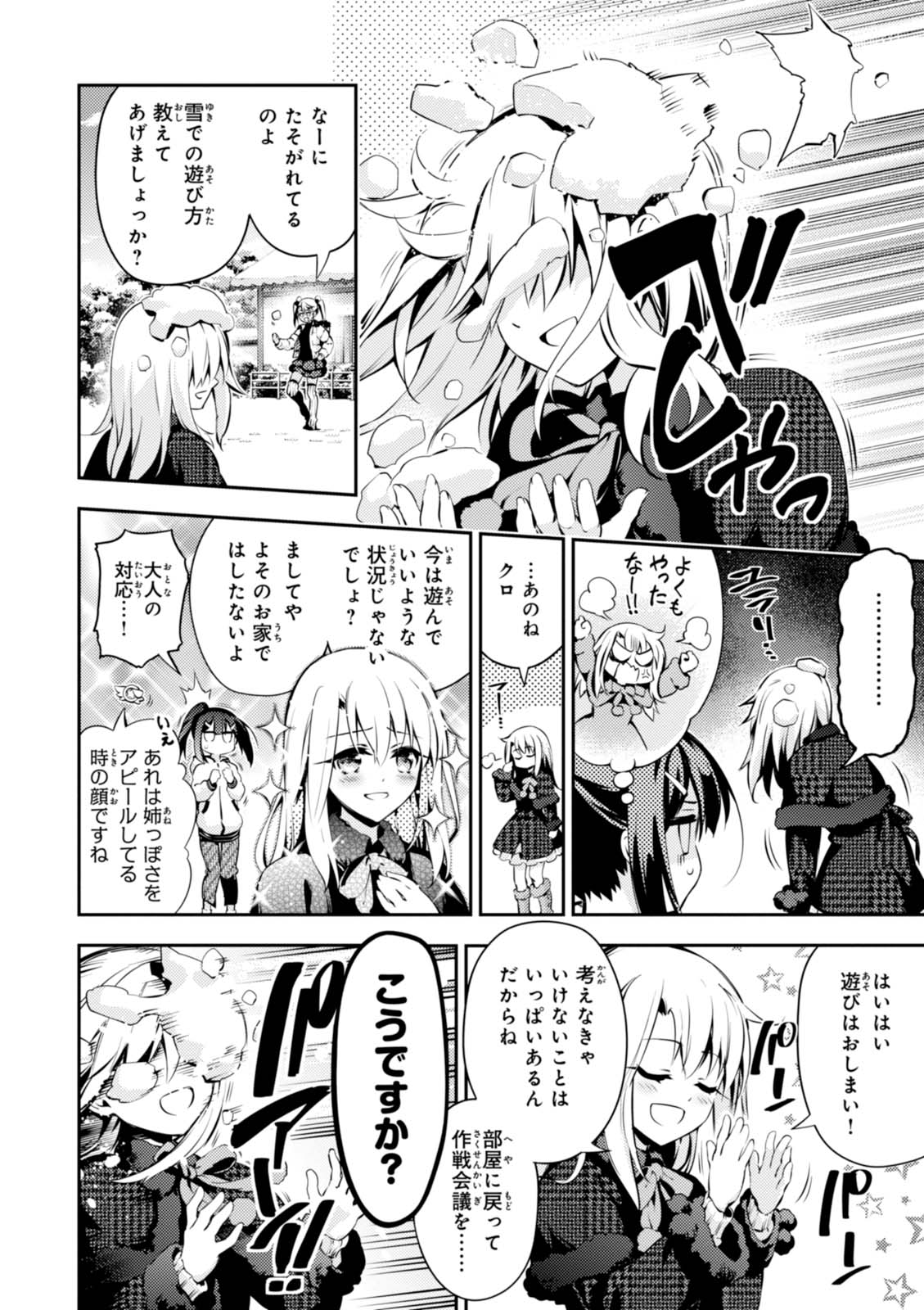 FATE/KALEID LINER PRISMA ILLYA DREI! - raw - Chapter 41 - https://jpdd.ccdd.to/JPDD/fatekaleidlinerprismaillyadrei/149619/poxtdmqvggd.jpg