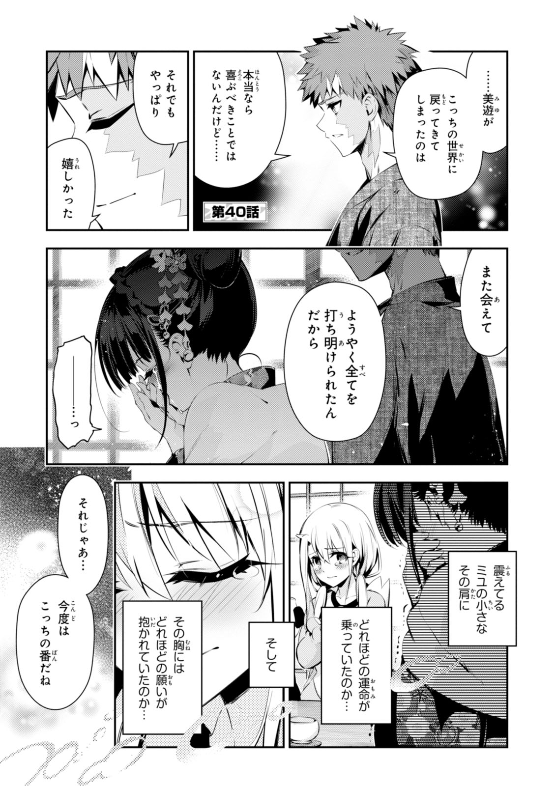 FATE/KALEID LINER PRISMA ILLYA DREI! - raw - Chapter 40 - https://jpdd.ccdd.to/JPDD/fatekaleidlinerprismaillyadrei/149620/cg24nerflei.jpg