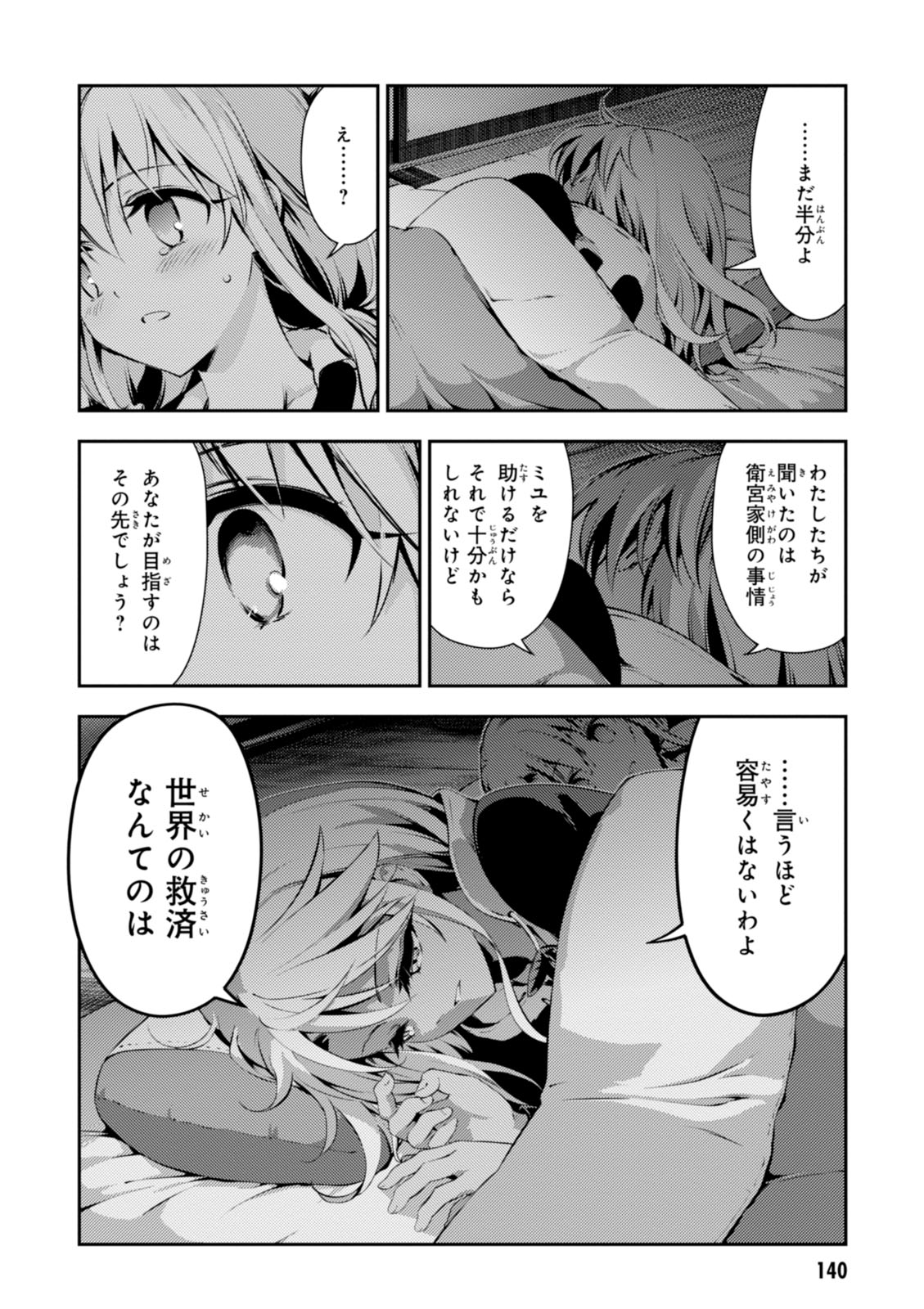 FATE/KALEID LINER PRISMA ILLYA DREI! - raw - Chapter 40 - https://jpdd.ccdd.to/JPDD/fatekaleidlinerprismaillyadrei/149620/o0glqdcqhdf.jpg