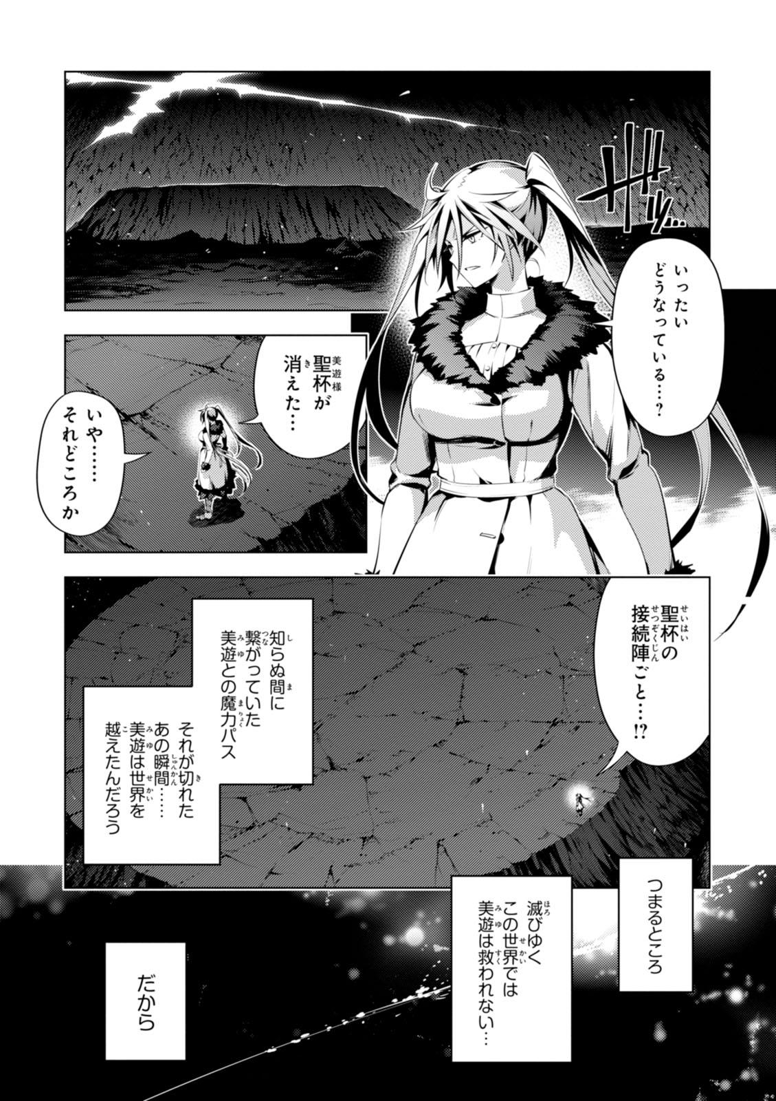 FATE/KALEID LINER PRISMA ILLYA DREI! - raw - Chapter 39 - https://jpdd.ccdd.to/JPDD/fatekaleidlinerprismaillyadrei/149621/aqwnnzz2jvr.jpg