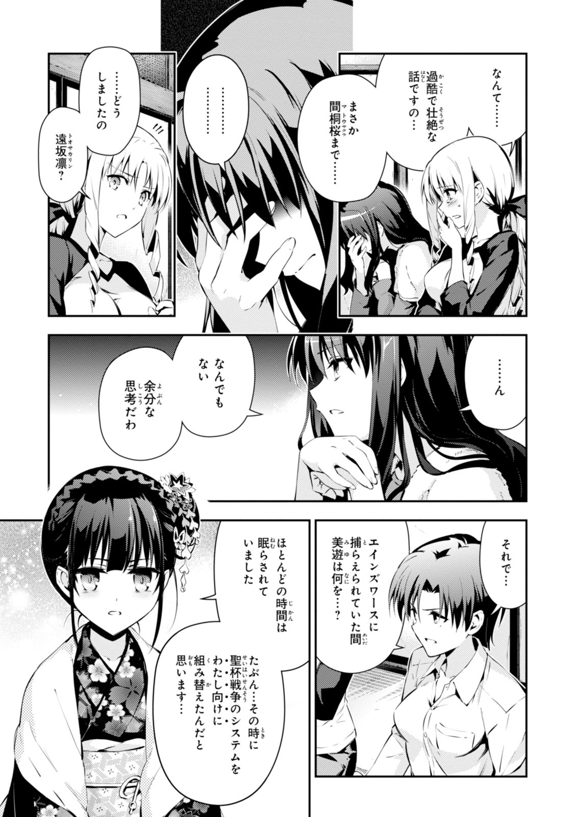 FATE/KALEID LINER PRISMA ILLYA DREI! - raw - Chapter 36 - https://jpdd.ccdd.to/JPDD/fatekaleidlinerprismaillyadrei/149624/hh5kulruj4x.jpg