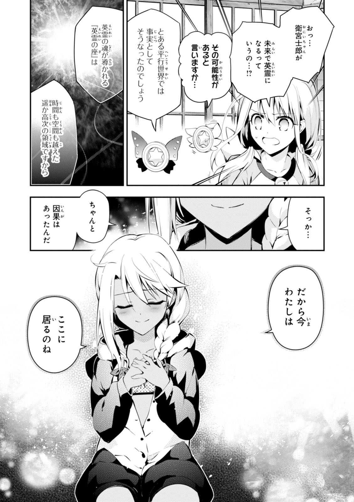 FATE/KALEID LINER PRISMA ILLYA DREI! - raw - Chapter 36 - https://jpdd.ccdd.to/JPDD/fatekaleidlinerprismaillyadrei/149624/i13aj1rokfd.jpg