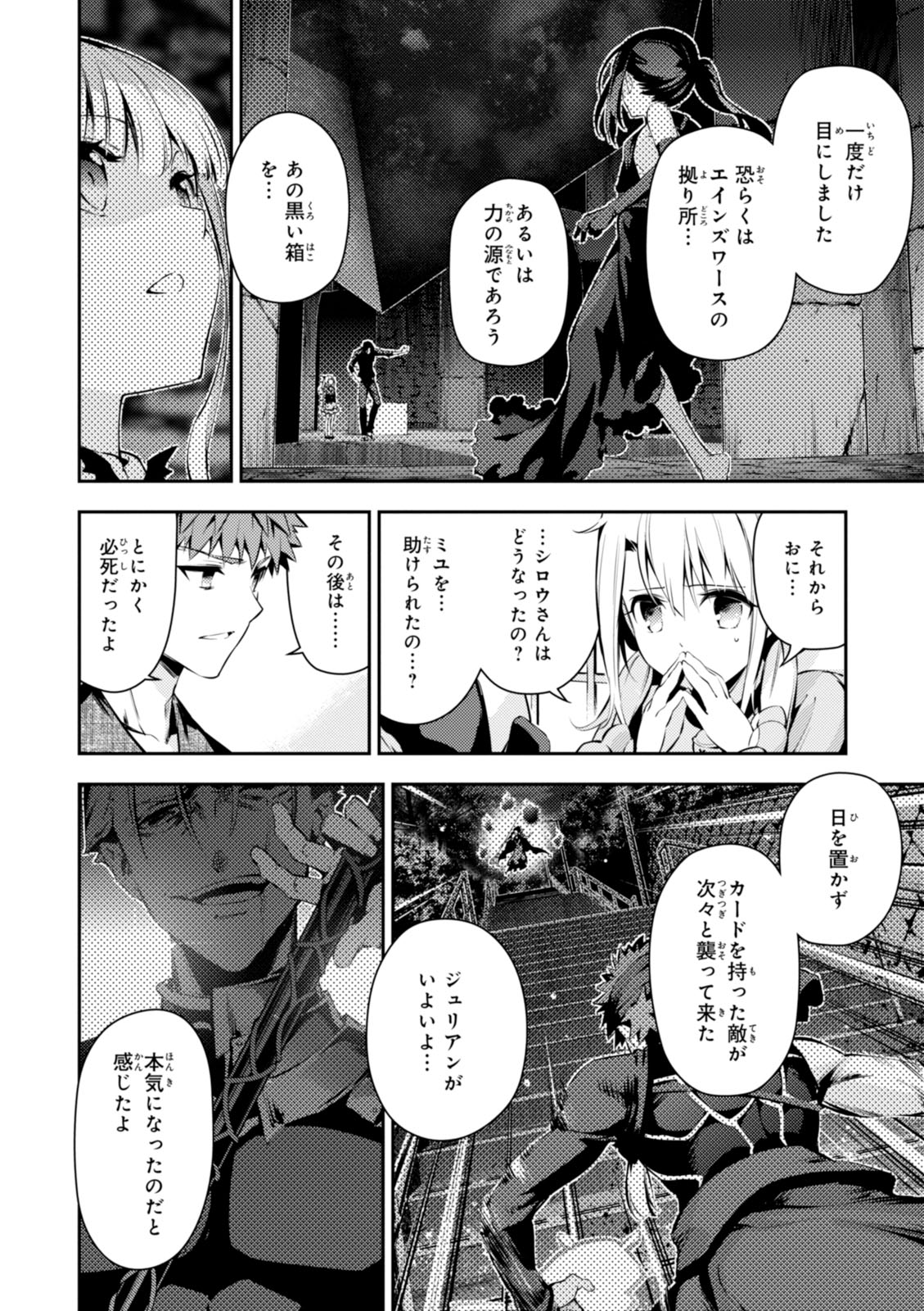 FATE/KALEID LINER PRISMA ILLYA DREI! - raw - Chapter 36 - https://jpdd.ccdd.to/JPDD/fatekaleidlinerprismaillyadrei/149624/k24qqos5vkg.jpg