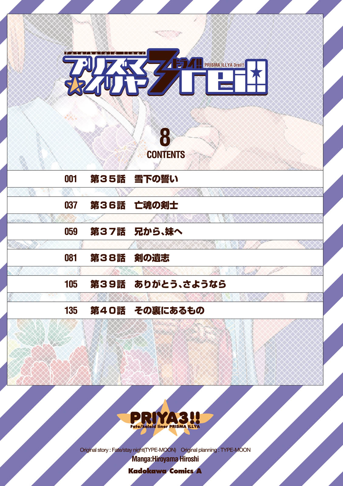 FATE/KALEID LINER PRISMA ILLYA DREI! - raw - Chapter 35 - https://jpdd.ccdd.to/JPDD/fatekaleidlinerprismaillyadrei/149625/1z1azoo4d4u.jpg