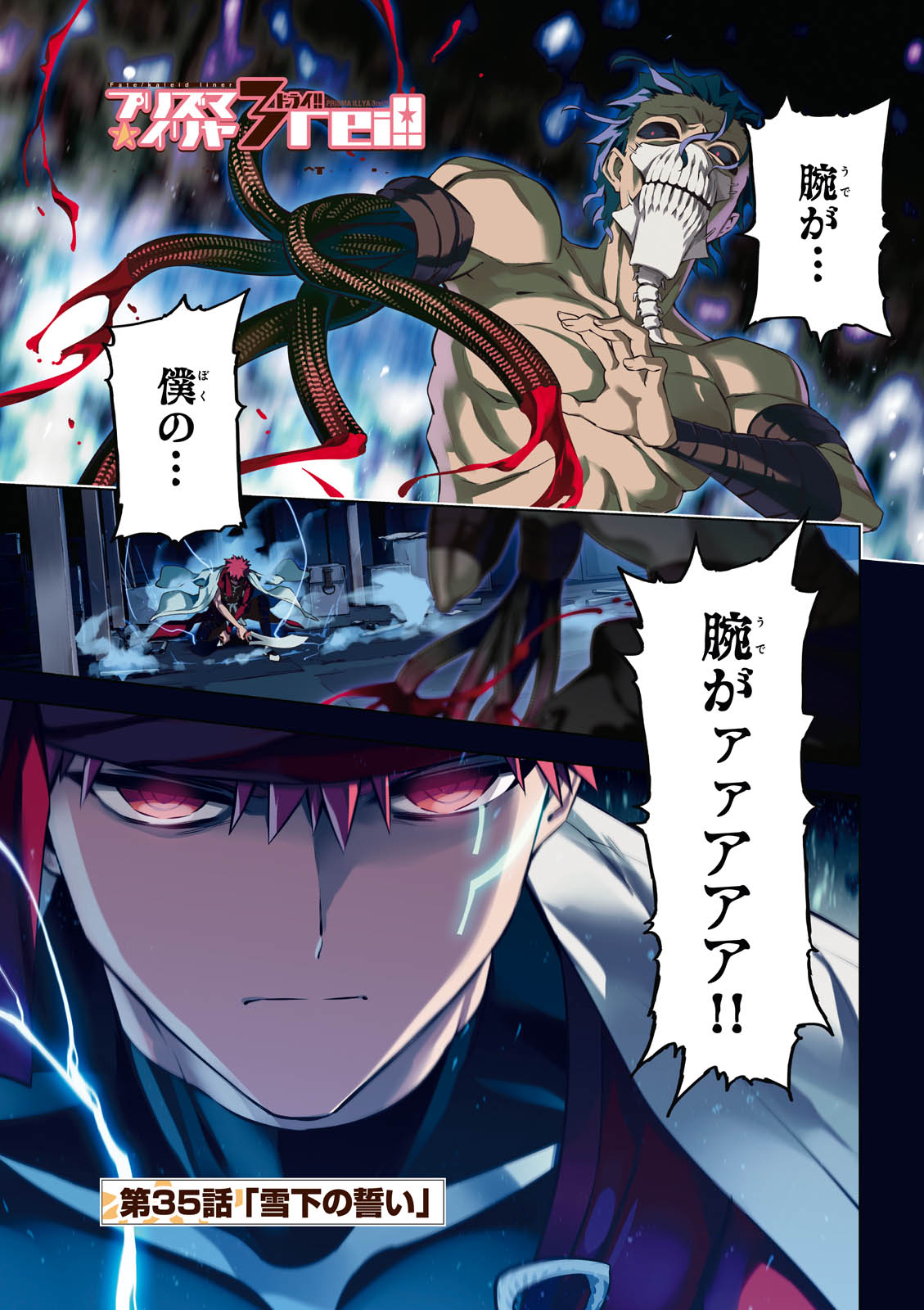 FATE/KALEID LINER PRISMA ILLYA DREI! - raw - Chapter 35 - https://jpdd.ccdd.to/JPDD/fatekaleidlinerprismaillyadrei/149625/iwoztbwxqxi.jpg
