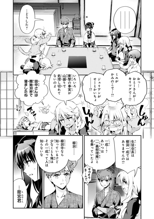 FATE/KALEID LINER PRISMA ILLYA DREI! - raw - Chapter 30 - https://jpdd.ccdd.to/JPDD/fatekaleidlinerprismaillyadrei/149630/tjzvl3snigz.jpg