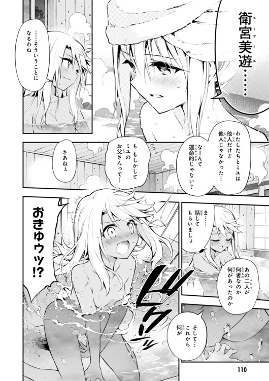 FATE/KALEID LINER PRISMA ILLYA DREI! - raw - Chapter 28 - https://jpdd.ccdd.to/JPDD/fatekaleidlinerprismaillyadrei/149632/23zg41kwlzv.jpg