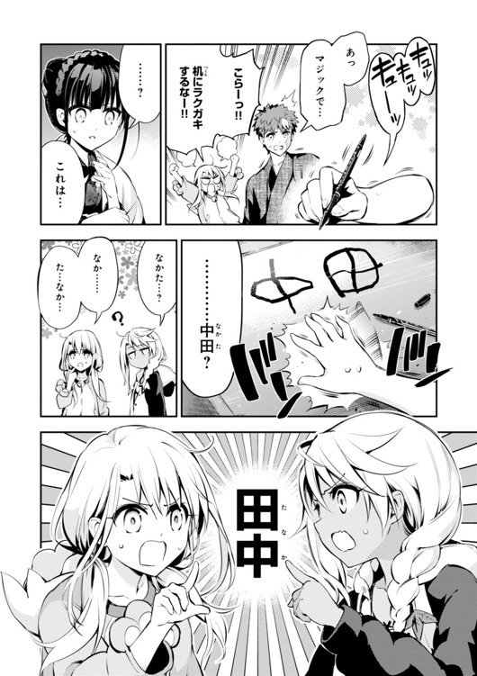 FATE/KALEID LINER PRISMA ILLYA DREI! - raw - Chapter 28 - https://jpdd.ccdd.to/JPDD/fatekaleidlinerprismaillyadrei/149632/pg0mip05ucp.jpg