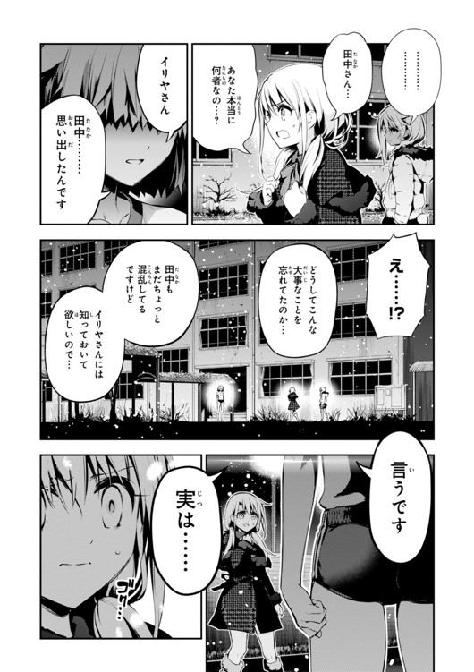 FATE/KALEID LINER PRISMA ILLYA DREI! - raw - Chapter 28 - https://jpdd.ccdd.to/JPDD/fatekaleidlinerprismaillyadrei/149632/wkepa3pj5qt.jpg