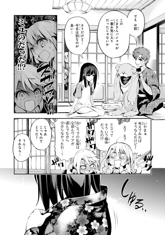 FATE/KALEID LINER PRISMA ILLYA DREI! - raw - Chapter 28 - https://jpdd.ccdd.to/JPDD/fatekaleidlinerprismaillyadrei/149632/zzf3fintgea.jpg