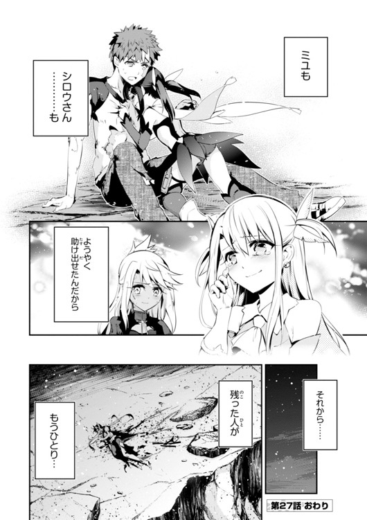 FATE/KALEID LINER PRISMA ILLYA DREI! - raw - Chapter 27 - https://jpdd.ccdd.to/JPDD/fatekaleidlinerprismaillyadrei/149633/bibw4kfmdo4.jpg