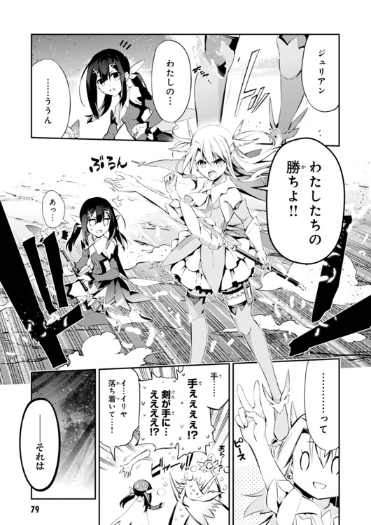 FATE/KALEID LINER PRISMA ILLYA DREI! - raw - Chapter 27 - https://jpdd.ccdd.to/JPDD/fatekaleidlinerprismaillyadrei/149633/nfkkba0ckxb.jpg
