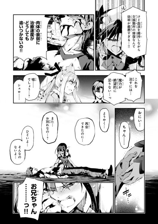 FATE/KALEID LINER PRISMA ILLYA DREI! - raw - Chapter 27 - https://jpdd.ccdd.to/JPDD/fatekaleidlinerprismaillyadrei/149633/pbodfjpdq55.jpg