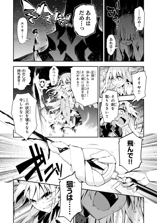 FATE/KALEID LINER PRISMA ILLYA DREI! - raw - Chapter 27 - https://jpdd.ccdd.to/JPDD/fatekaleidlinerprismaillyadrei/149633/xdnwtzcjr0z.jpg