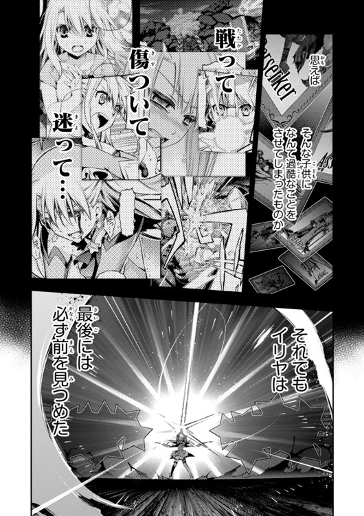 FATE/KALEID LINER PRISMA ILLYA DREI! - raw - Chapter 26 - https://jpdd.ccdd.to/JPDD/fatekaleidlinerprismaillyadrei/149634/snidll5uwdm.jpg