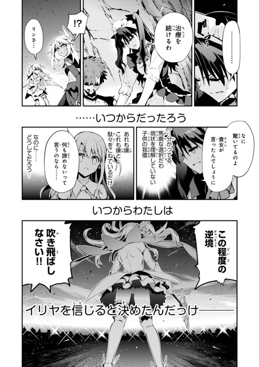 FATE/KALEID LINER PRISMA ILLYA DREI! - raw - Chapter 26 - https://jpdd.ccdd.to/JPDD/fatekaleidlinerprismaillyadrei/149634/wpxqshgde11.jpg