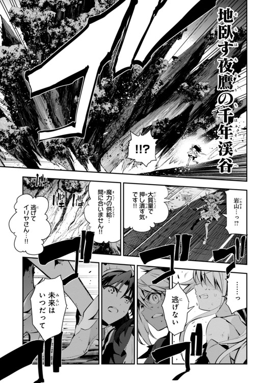 FATE/KALEID LINER PRISMA ILLYA DREI! - raw - Chapter 26 - https://jpdd.ccdd.to/JPDD/fatekaleidlinerprismaillyadrei/149634/y1q3ksx4ta5.jpg