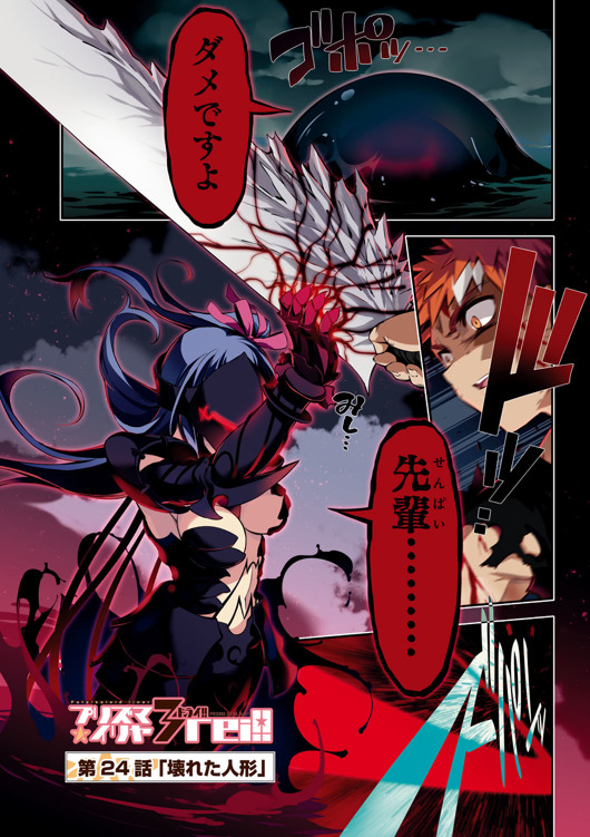 FATE/KALEID LINER PRISMA ILLYA DREI! - raw - Chapter 24 - https://jpdd.ccdd.to/JPDD/fatekaleidlinerprismaillyadrei/149636/ipkb4okti5n.jpg