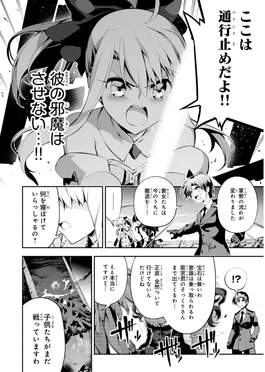 FATE/KALEID LINER PRISMA ILLYA DREI! - raw - Chapter 23 - https://jpdd.ccdd.to/JPDD/fatekaleidlinerprismaillyadrei/149637/raqqfu45bii.jpg