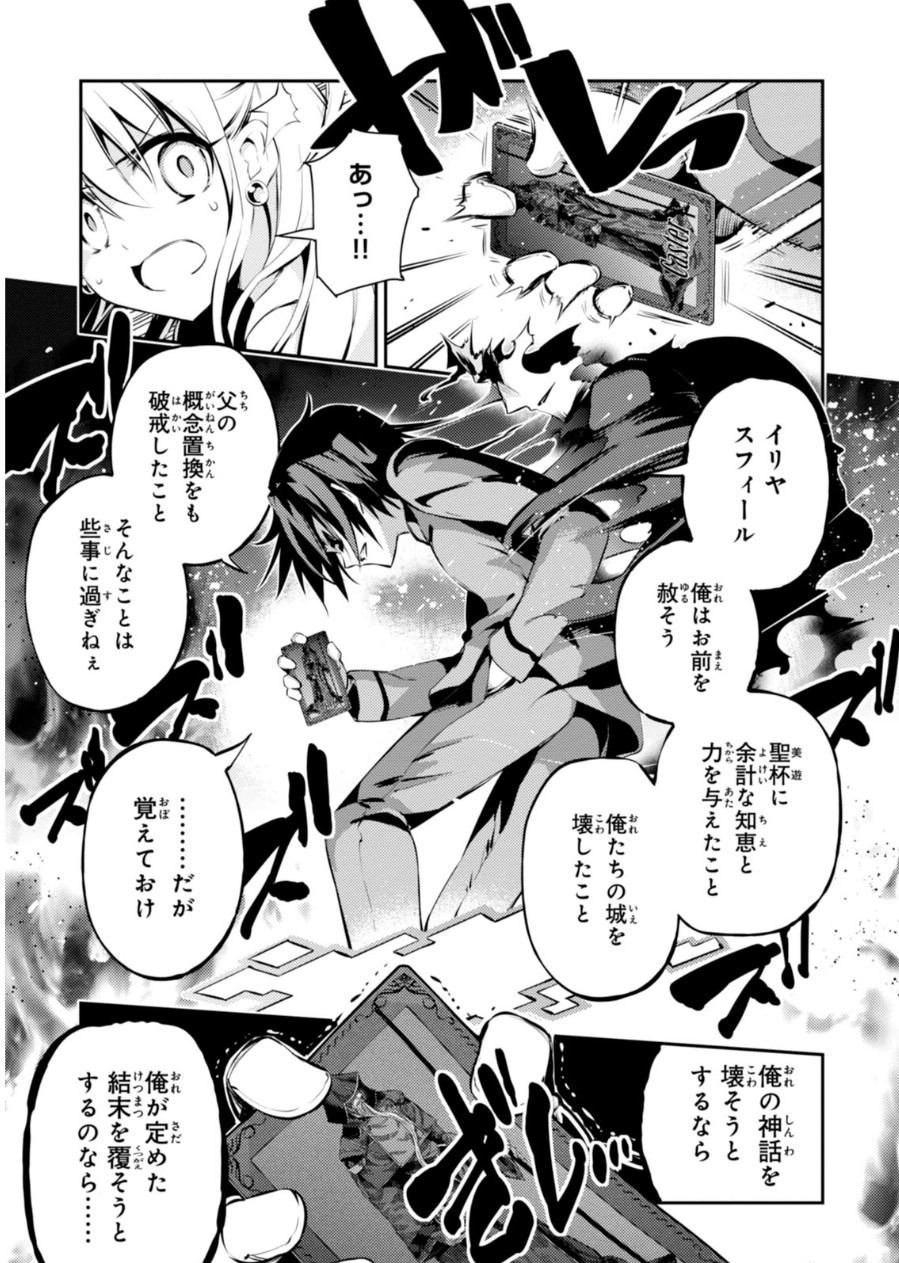 FATE/KALEID LINER PRISMA ILLYA DREI! - raw - Chapter 22 - https://jpdd.ccdd.to/JPDD/fatekaleidlinerprismaillyadrei/149638/m1522sp1gcy.jpg