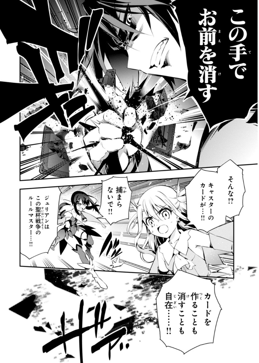FATE/KALEID LINER PRISMA ILLYA DREI! - raw - Chapter 22 - https://jpdd.ccdd.to/JPDD/fatekaleidlinerprismaillyadrei/149638/m5v3ihjjz03.jpg