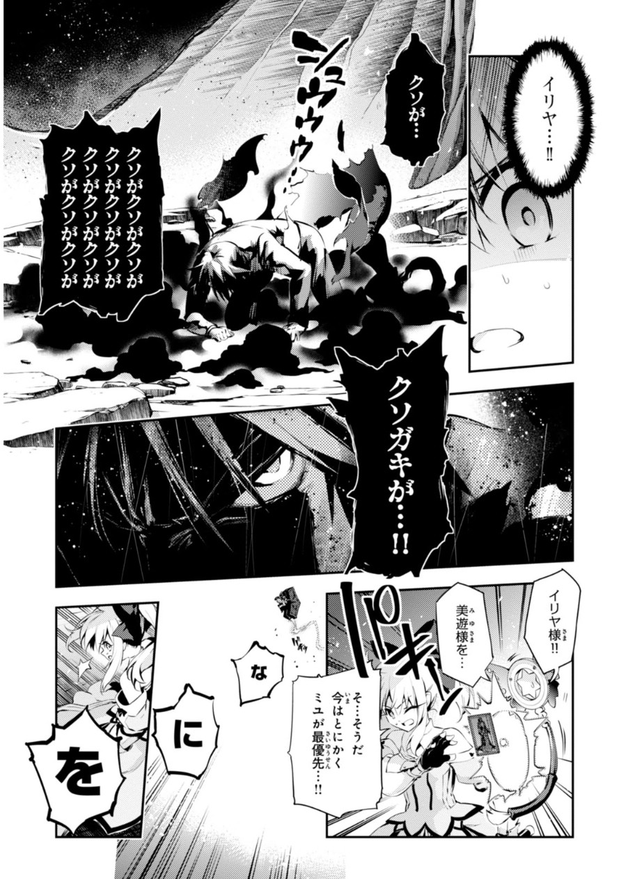FATE/KALEID LINER PRISMA ILLYA DREI! - raw - Chapter 21 - https://jpdd.ccdd.to/JPDD/fatekaleidlinerprismaillyadrei/149639/1pwdv3yzzv5.jpg