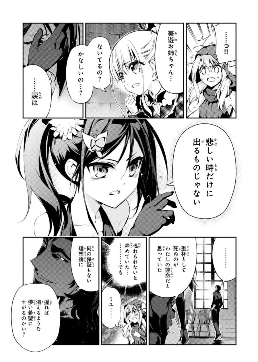 FATE/KALEID LINER PRISMA ILLYA DREI! - raw - Chapter 20 - https://jpdd.ccdd.to/JPDD/fatekaleidlinerprismaillyadrei/149640/10ngql1rxws.jpg