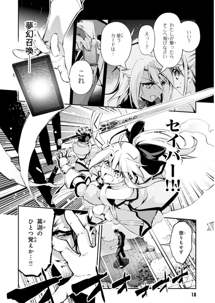 FATE/KALEID LINER PRISMA ILLYA DREI! - raw - Chapter 20 - https://jpdd.ccdd.to/JPDD/fatekaleidlinerprismaillyadrei/149640/2nv1qnsrsdn.jpg