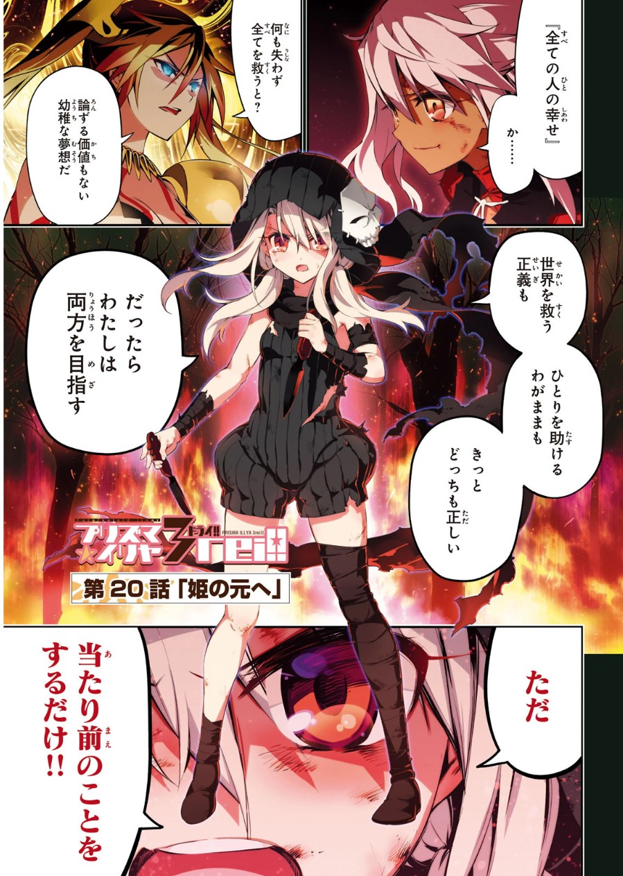 FATE/KALEID LINER PRISMA ILLYA DREI! - raw - Chapter 20 - https://jpdd.ccdd.to/JPDD/fatekaleidlinerprismaillyadrei/149640/cortx1pa5av.jpg