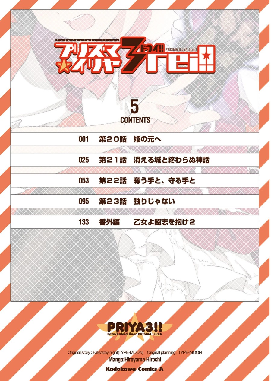 FATE/KALEID LINER PRISMA ILLYA DREI! - raw - Chapter 20 - https://jpdd.ccdd.to/JPDD/fatekaleidlinerprismaillyadrei/149640/ernkhbpseoh.jpg