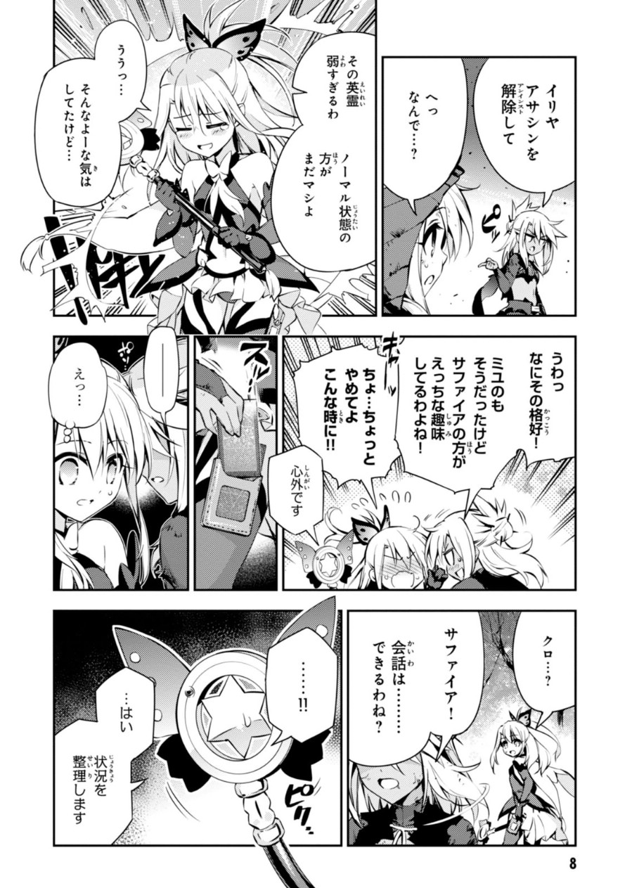 FATE/KALEID LINER PRISMA ILLYA DREI! - raw - Chapter 20 - https://jpdd.ccdd.to/JPDD/fatekaleidlinerprismaillyadrei/149640/wh3rzezqwuk.jpg