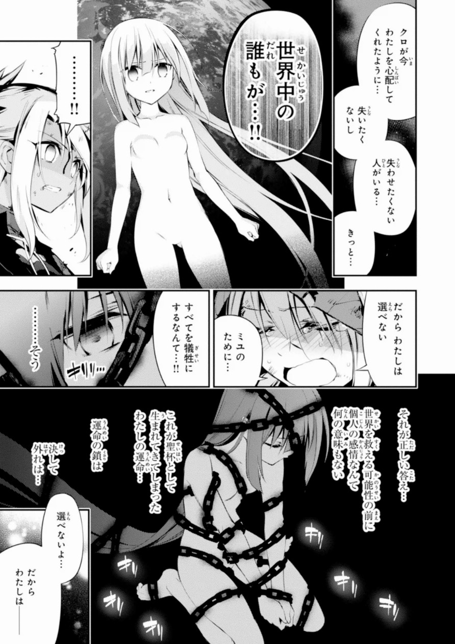 FATE/KALEID LINER PRISMA ILLYA DREI! - raw - Chapter 19 - https://jpdd.ccdd.to/JPDD/fatekaleidlinerprismaillyadrei/149641/duwrxwjowpv.jpg