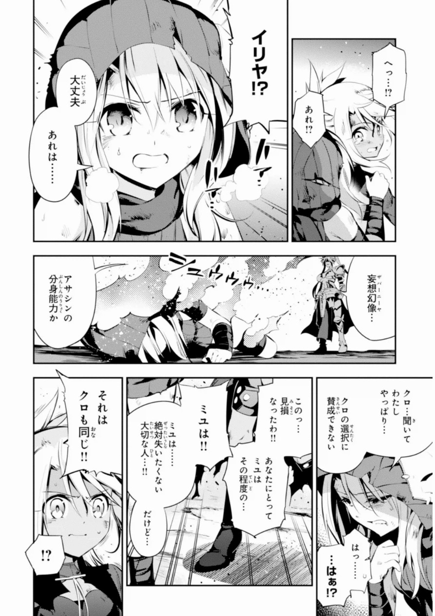 FATE/KALEID LINER PRISMA ILLYA DREI! - raw - Chapter 19 - https://jpdd.ccdd.to/JPDD/fatekaleidlinerprismaillyadrei/149641/nnmxnr4ud5u.jpg