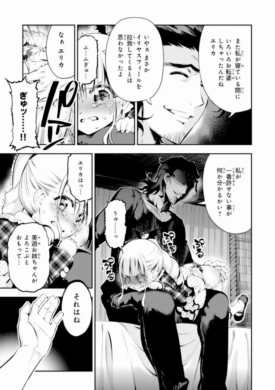 FATE/KALEID LINER PRISMA ILLYA DREI! - raw - Chapter 19 - https://jpdd.ccdd.to/JPDD/fatekaleidlinerprismaillyadrei/149641/qqqcadykjoz.jpg