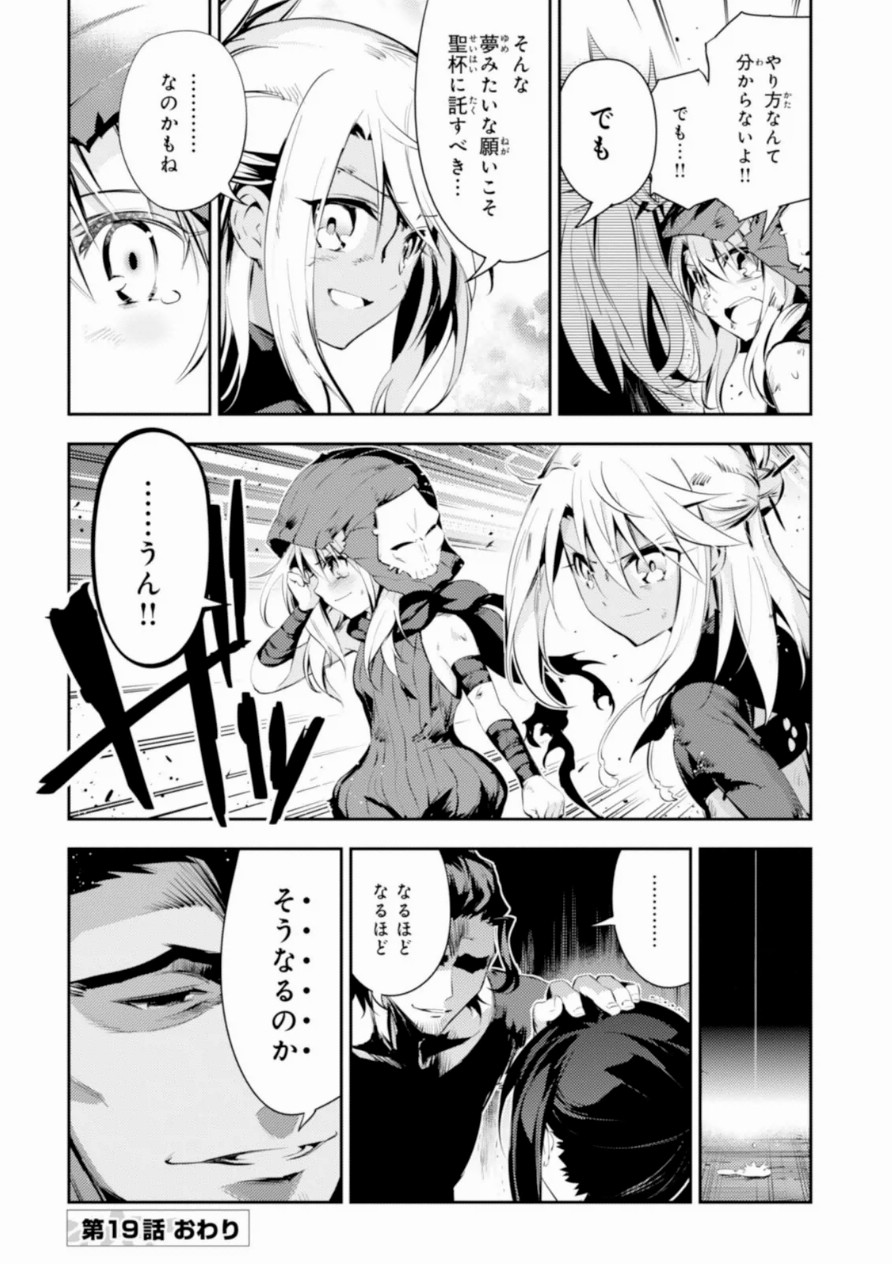 FATE/KALEID LINER PRISMA ILLYA DREI! - raw - Chapter 19 - https://jpdd.ccdd.to/JPDD/fatekaleidlinerprismaillyadrei/149641/yawe4axrf3a.jpg