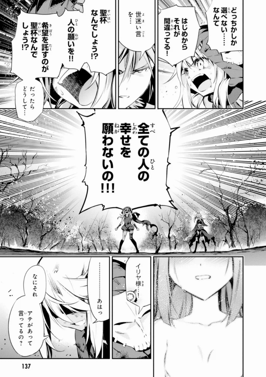 FATE/KALEID LINER PRISMA ILLYA DREI! - raw - Chapter 19 - https://jpdd.ccdd.to/JPDD/fatekaleidlinerprismaillyadrei/149641/z21lz3dmmae.jpg